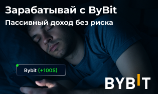 Теперь твой доход тоже — с автоторговлей на bybit