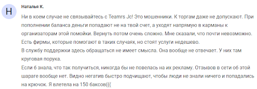 Форекс брокер Teamrs JC Отзывы