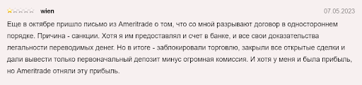 СКАМ TD Ameritrade