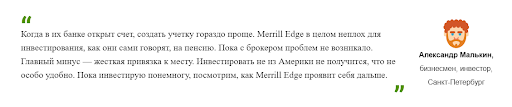 СКАМ Merrill Edge