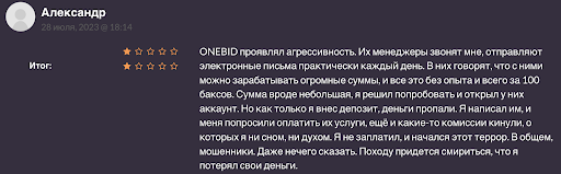 Развод Onebidasset Отзывы