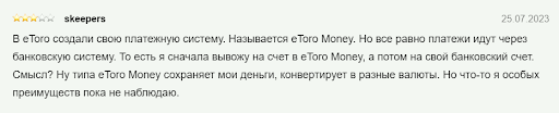 Кидалово eToro