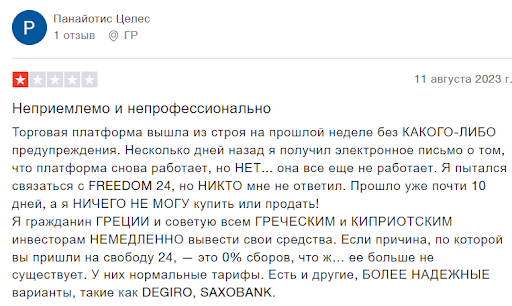 СКАМ Freedom24