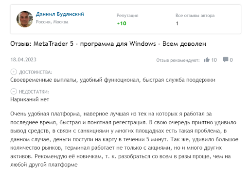 Метатрейдер 5 – отзыв