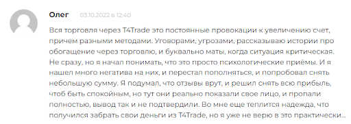 T4Trade отзывы