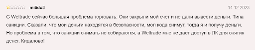 СКАМ Weltrade отзыв