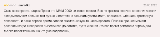 Форекс Тренд отзывы о разводе