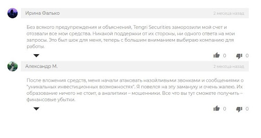 Отзыв о Tengri Securities