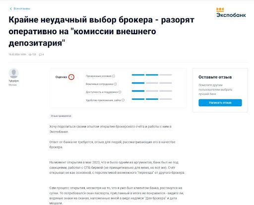 Отзывы на Expobank, развод