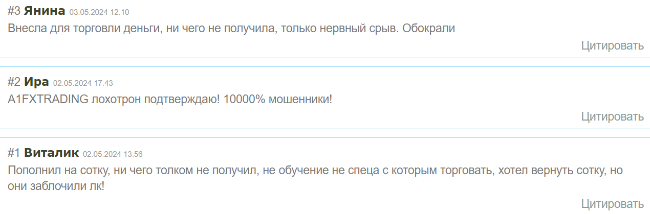 A1FX Trading разводит на деньги