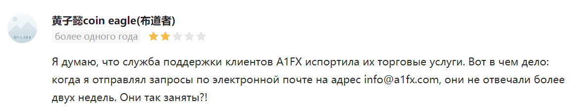 A1FX Trading жалобы на трейдеров