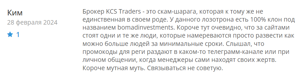 Жалобы на брокера KCS Traders