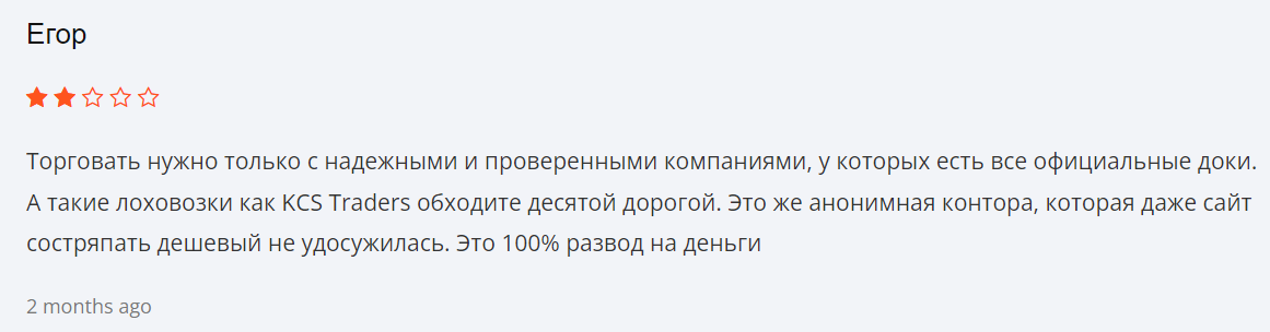 Отзывы о брокере KCS Traders