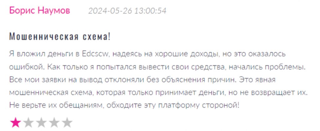 Негативный отзыв о edcscw