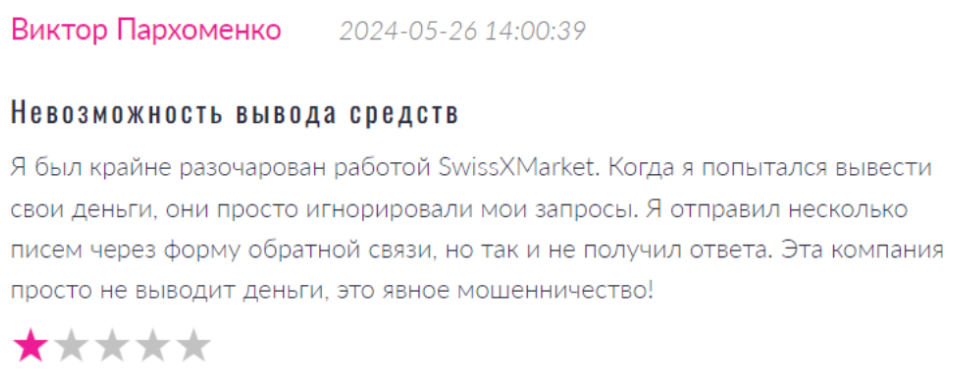 Негативный отзыв о SwissXMarket 