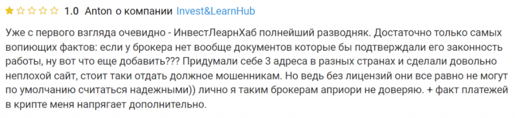 Негативные отзывы о Invest&LearnHub LTD