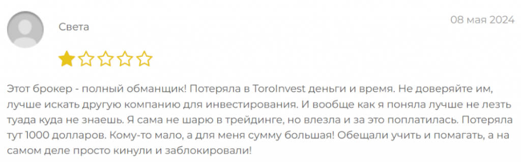 Негативные отзывы о Toro Invest