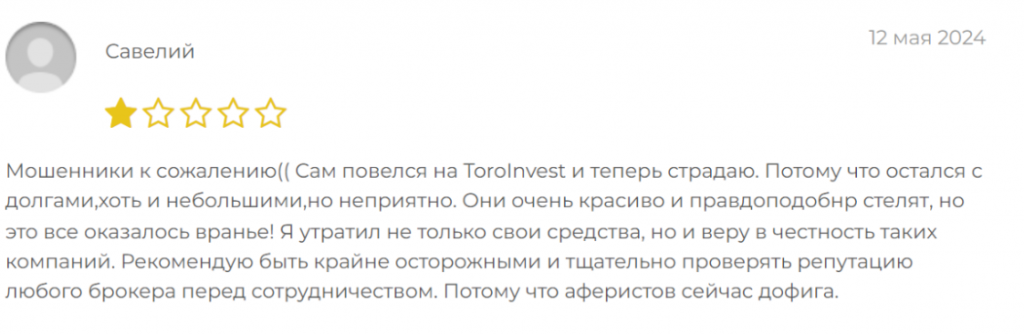 Негативный фидбек о Toro Invest