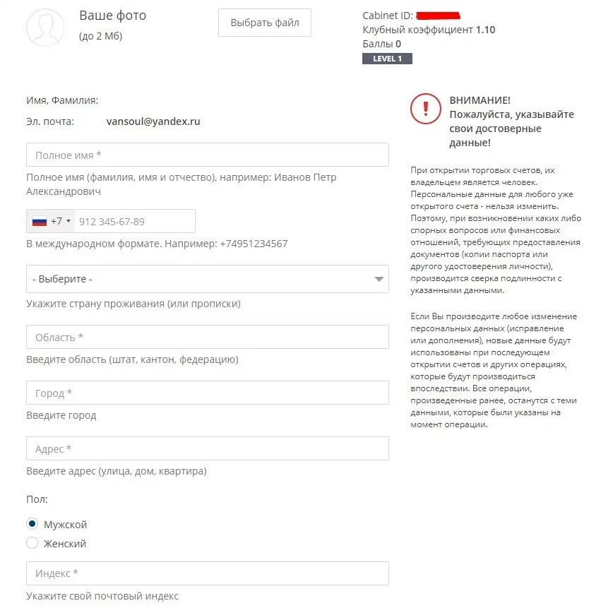 WForex регистрация