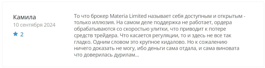 MateriaLimited развод