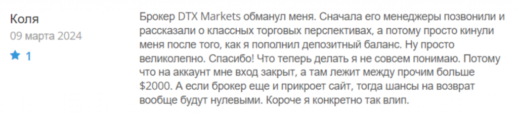 Негативный фидбек о DTX Markets