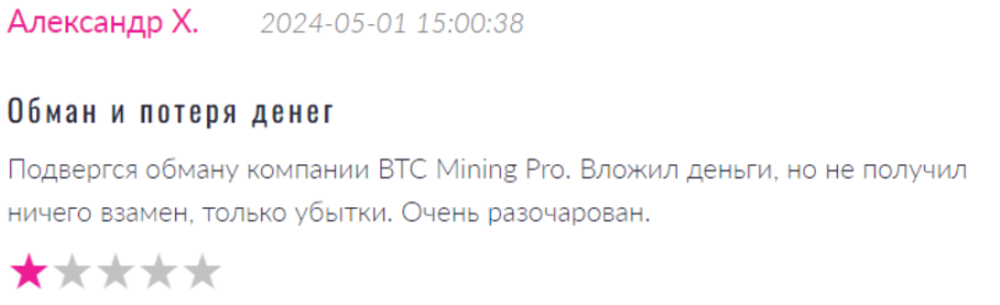 Негативный отзыв о BTCMiningPro 