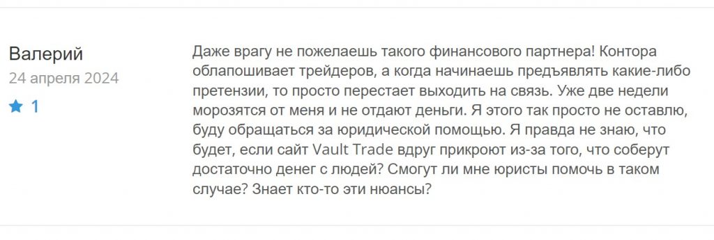 Vault Trade развод