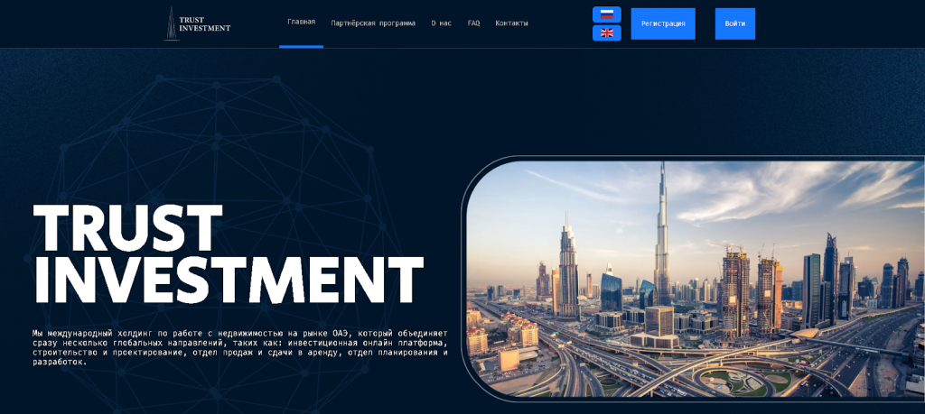 Dubai Trust Investment скам