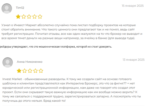 отзывы о Invest Market