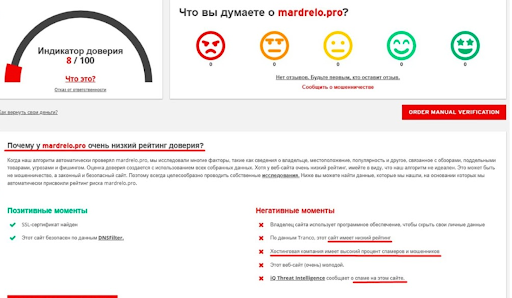 Mardrelo мошенники