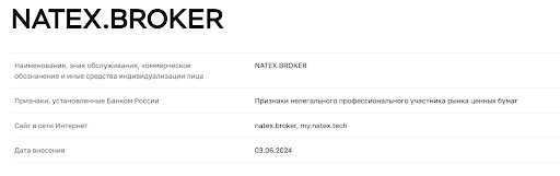 Natex Finanzen лохотрон