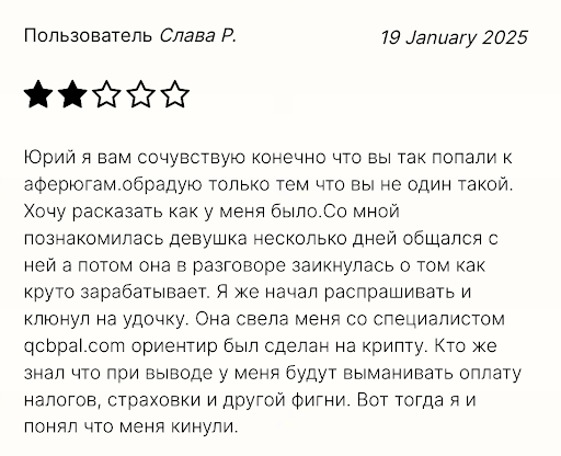 отзывы о QCB Pal