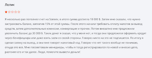отзывы людей о Soneev