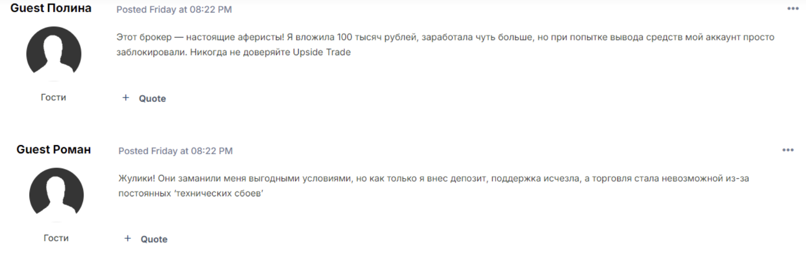 что говорят о Upside Trade