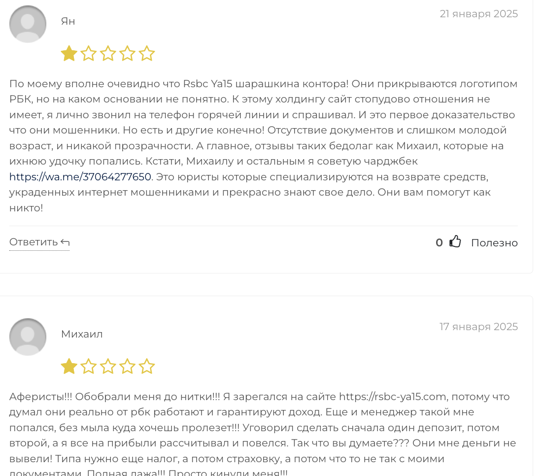 RSBC YA15 отзывы