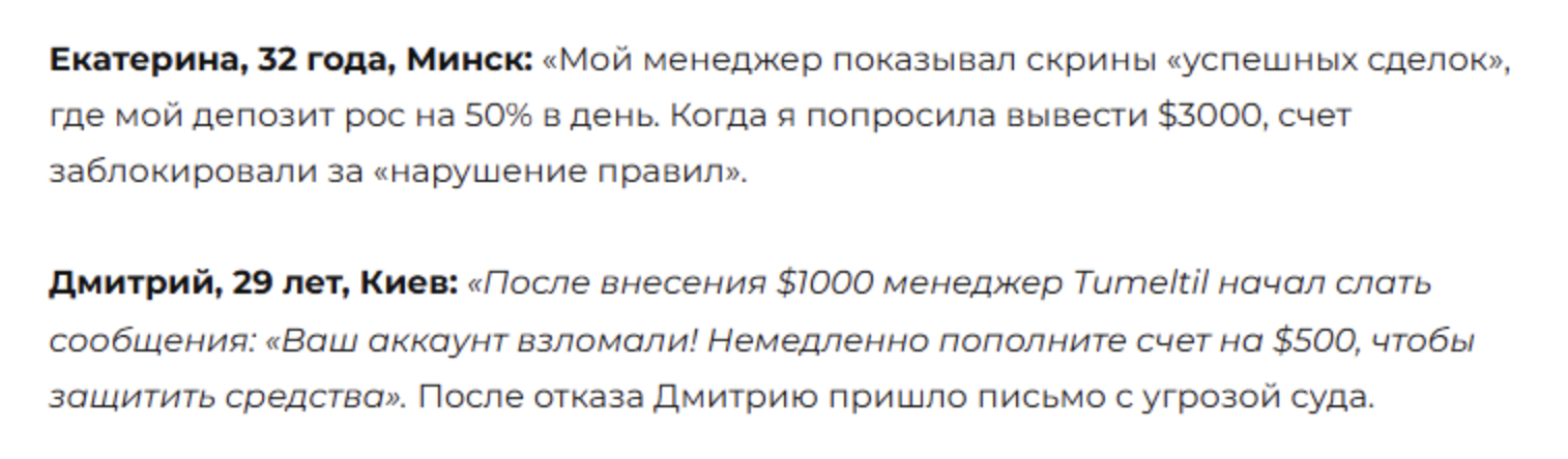 Tumeltil отзывы людей