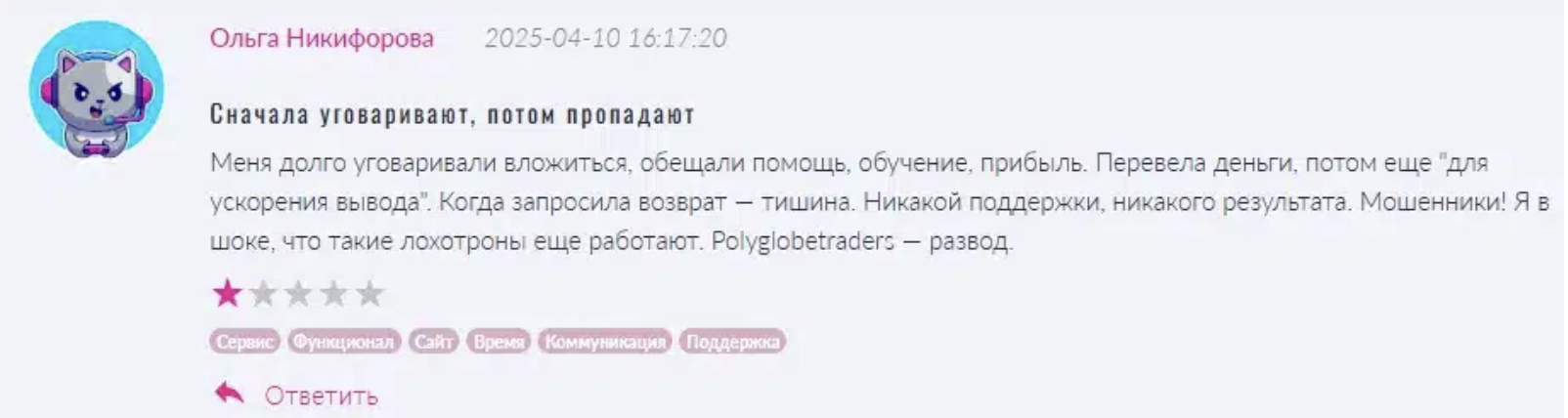PolyGlobe Traders отзывы людей