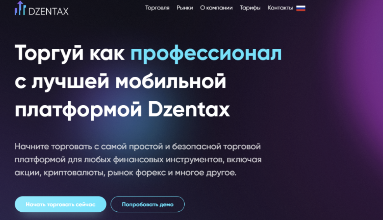 обзор Dzentax