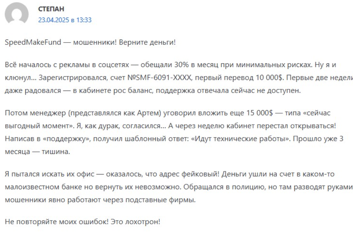 SpeedMakeFund отзывы