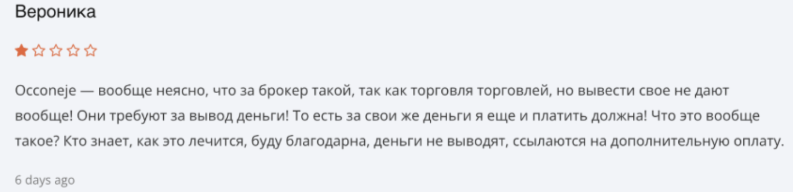 Occoneje отзывы людей