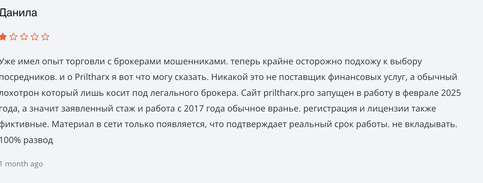 Priltharx отзывы