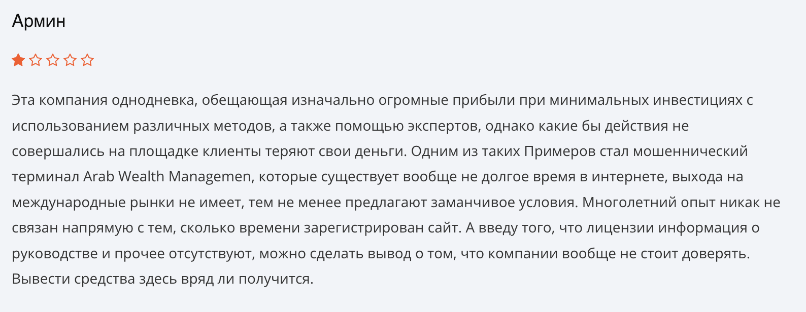 что говорят о Arab Wealth Management 