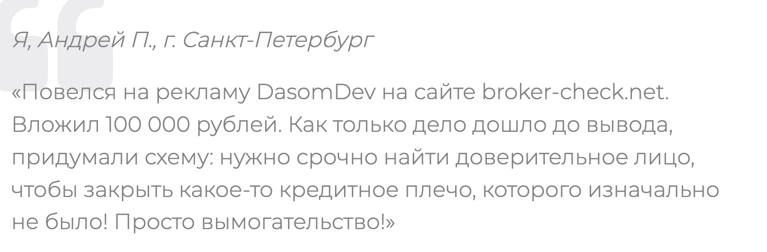 DasomDev отзывы людей