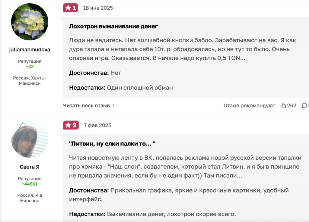 Отзывы пользователей Наш Слон