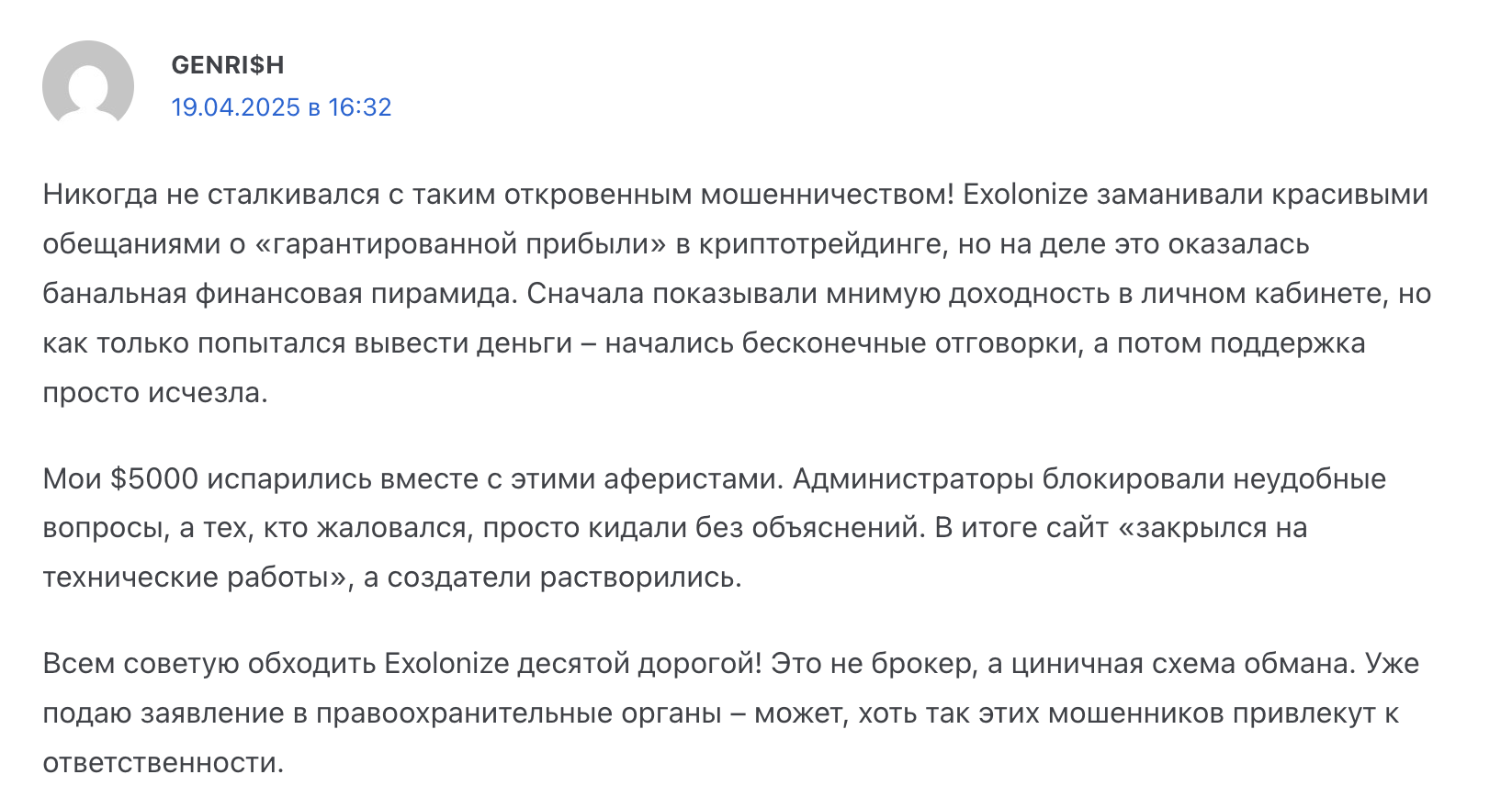 отзывы людей о Exolonize