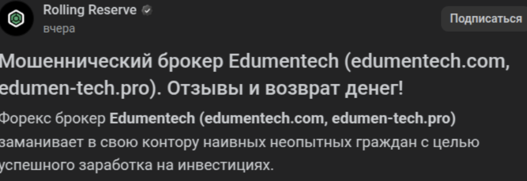 отзывы людей о Edumentech