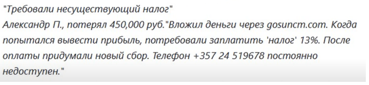 реальный отзыв о Gosuncm