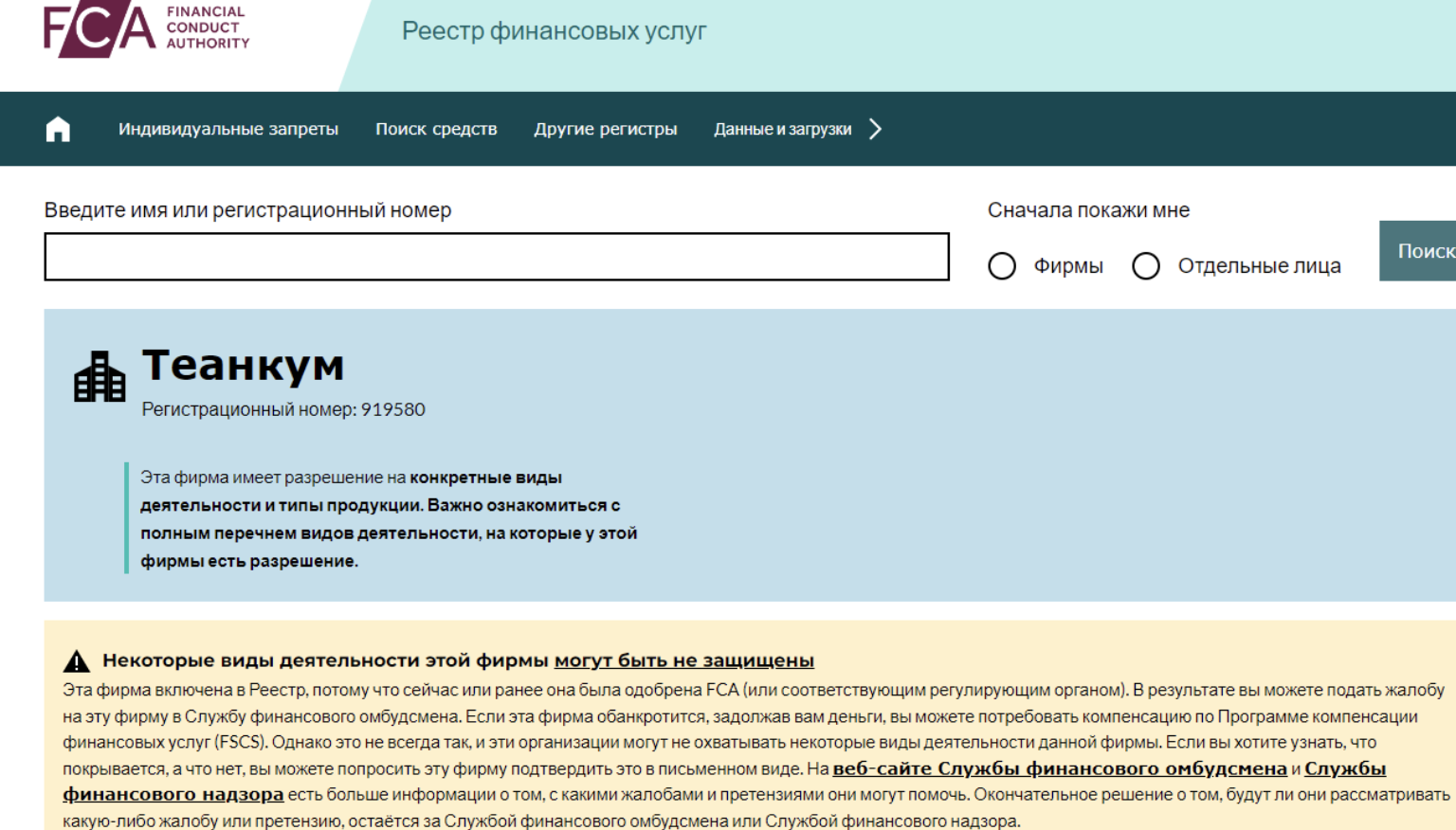 Teanqum скам