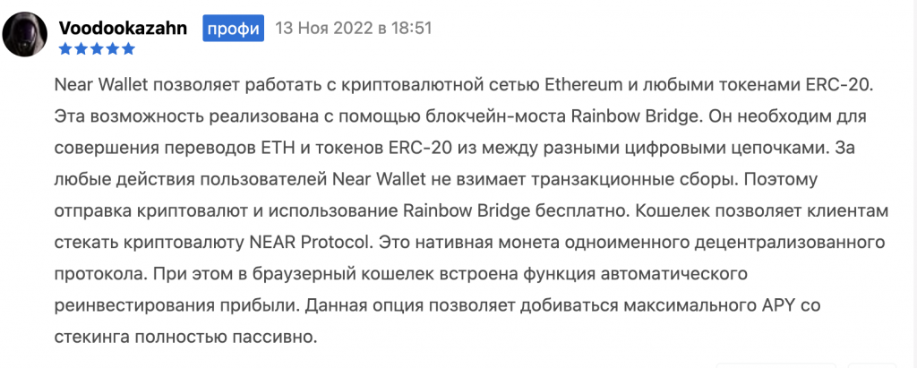 NEAR Wallet отзывы