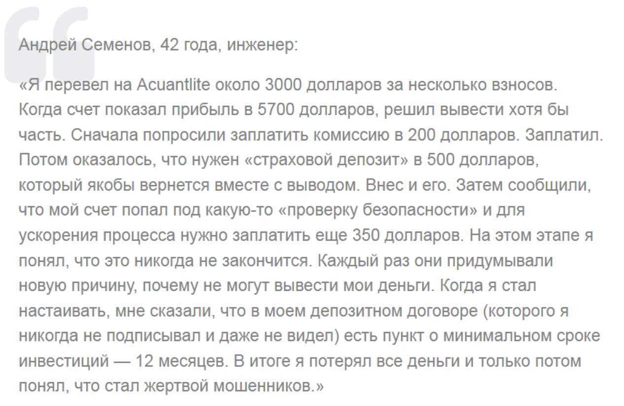 Acuantlite отзывы